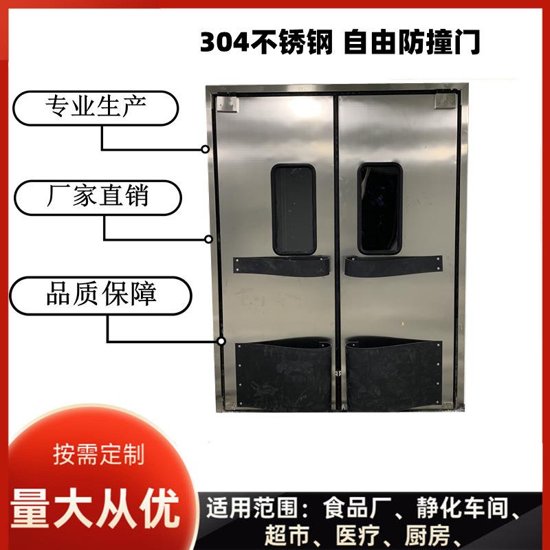 物流通道传递门耐撞击防撞自由门304不锈钢双向自动回弹厂家直供