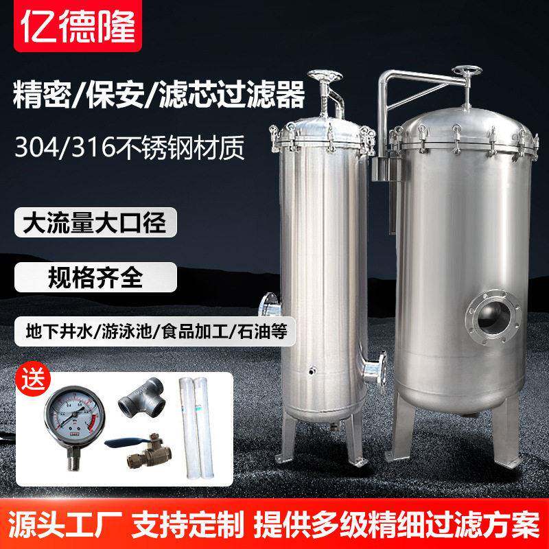 304不锈钢精密过滤器河水井水自来水保安过滤机山泉水滤芯过滤器