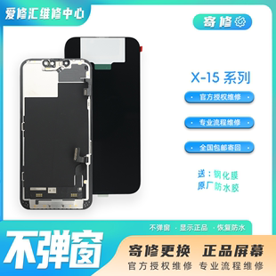 适用iPhone14手机11 屏幕 屏幕总成更换服务 正品 13全新正品