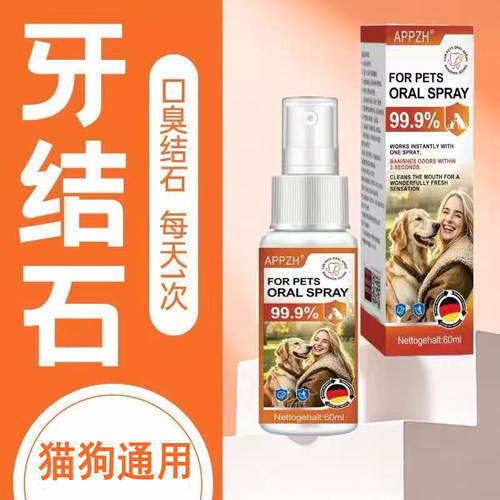 洁牙正品宠物免刷牙齿露狗狗猫咪牙垢喷雾牙结石清新清洁口腔宠物