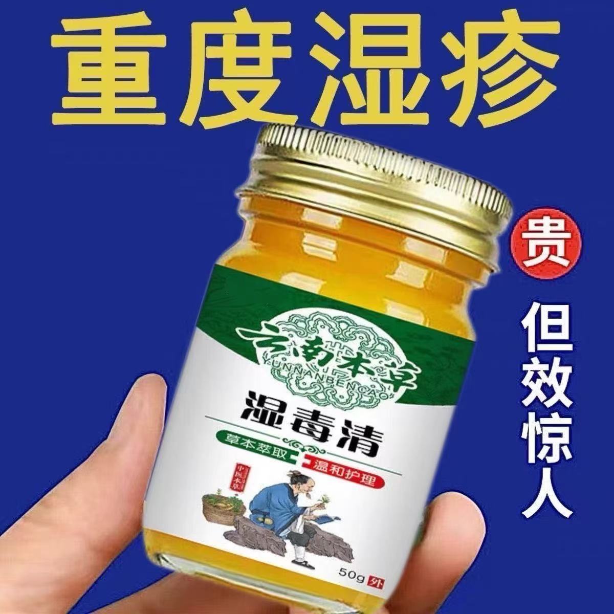 湿毒清特效止王涂抹外用草本温和皮肤膏正品全身干痒湿痒快速膏