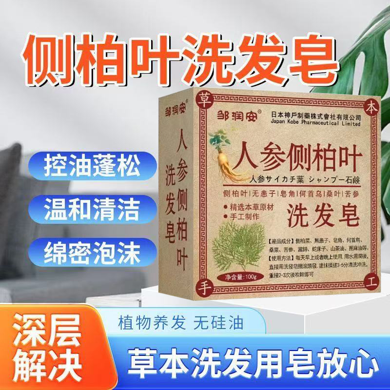 侧柏叶洗发皂养发固发黑发洗发皂何首乌手工洗发皂护发草本洗发皂