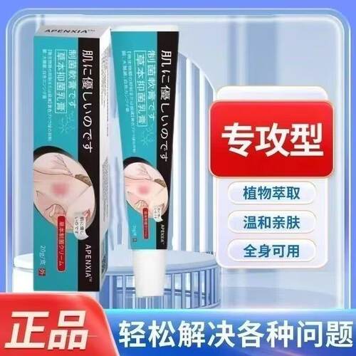 皮肤干痒湿痒专用百草乳膏全身痒外用草本萃取日常护理软膏20g/盒