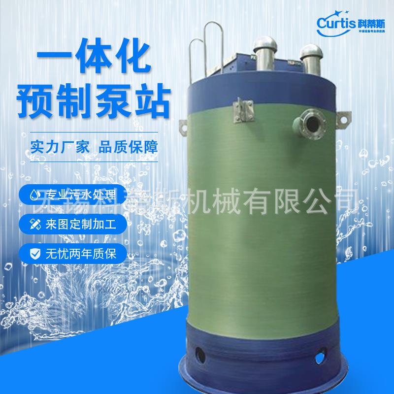 雨一体化泵站化 玻璃钢一体水KDS-02污水预泵站 地埋式一体制化提