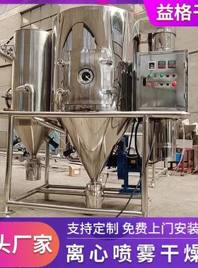 LPG系列离心喷雾干燥机 食品GZ-100中溶茶粉烘干染料间体干喷速雾