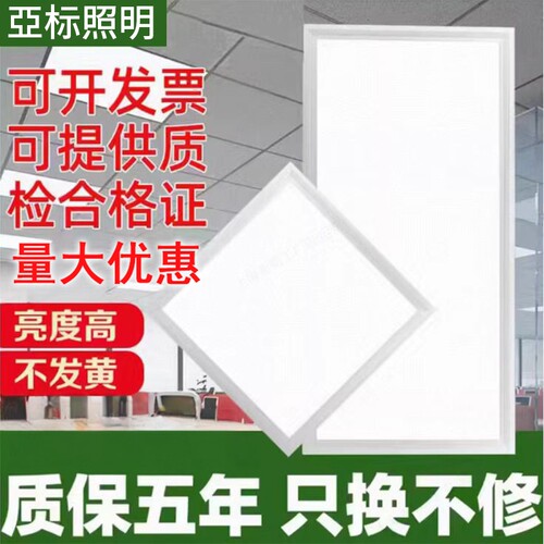 足瓦明亮简易安装集成吊顶平板灯
