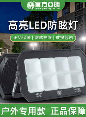 亚明led投光灯8077射灯100瓦300W600户外防水9077防眩目工厂照明