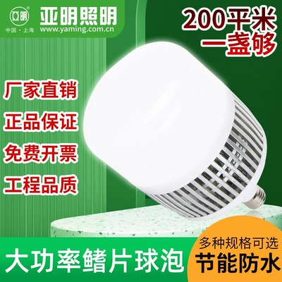 亚明220V一级室内节能鳍片球泡