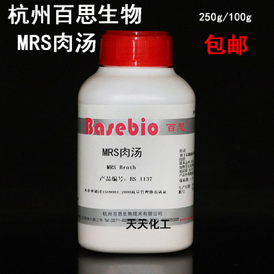 MRS肉汤 MRS琼脂 乳酸菌培养基250g/瓶 100g杭州百思生物试剂