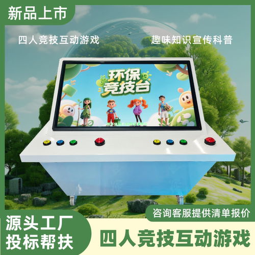 vr环保竞技台科普低碳垃圾分类节水电科技馆多人互动答题装置系统
