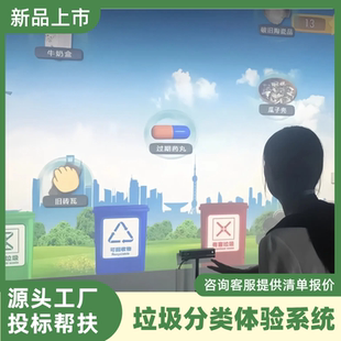 触摸屏虚拟ar垃圾分类软硬件vr低碳环保知识答题系统展厅互动设备