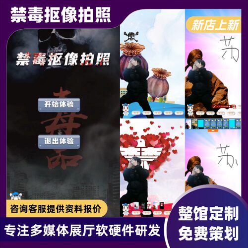 禁毒展厅ai抠像拍照融合软件2d虚拟智能试衣镜3d体感换装试衣系统
