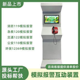 环保科普馆语音模拟12369投诉报警体验软件装置低碳展厅互动设备