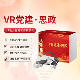 VR党建学习机廉政思想教育软件系统红色教育体验馆科普长征一体机