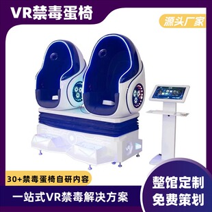 vr禁毒蛋椅展厅互动设备青少年校园警示普法教育射击科普游戏软件