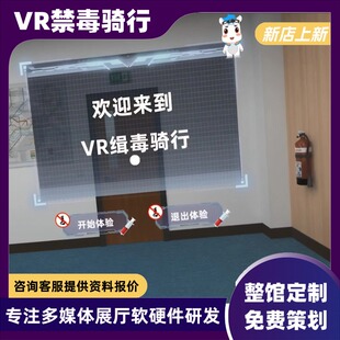 vr禁毒展厅模拟缉毒骑行互动软件漫游穿梭历史动感单车骑行一体机