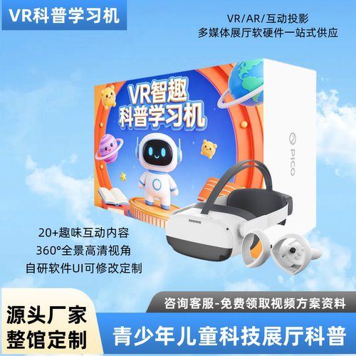 VR太空学习机模拟登月探索海底世界体验动植物科普物理实验一体机