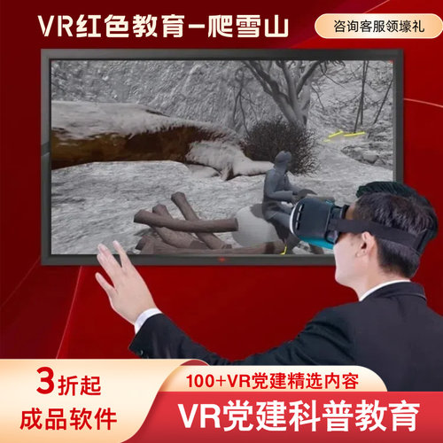 vr党建长征模拟互动体验软件