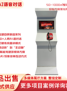 红色人物ai语音对话平台vr党建多媒体思政活动室虚拟对话互动设备