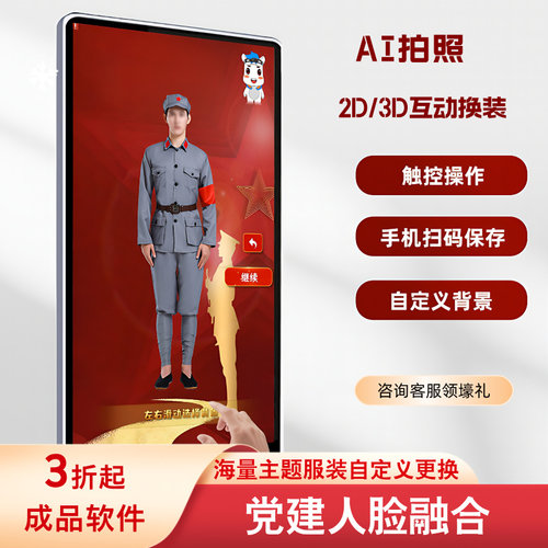 党建人脸融合ar体感换装3d虚拟