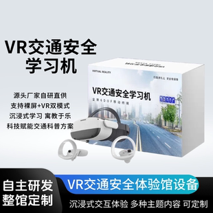 vr汽车涉水自救逃生模拟疲劳驾驶软件交通安全虚拟展厅学习一体机