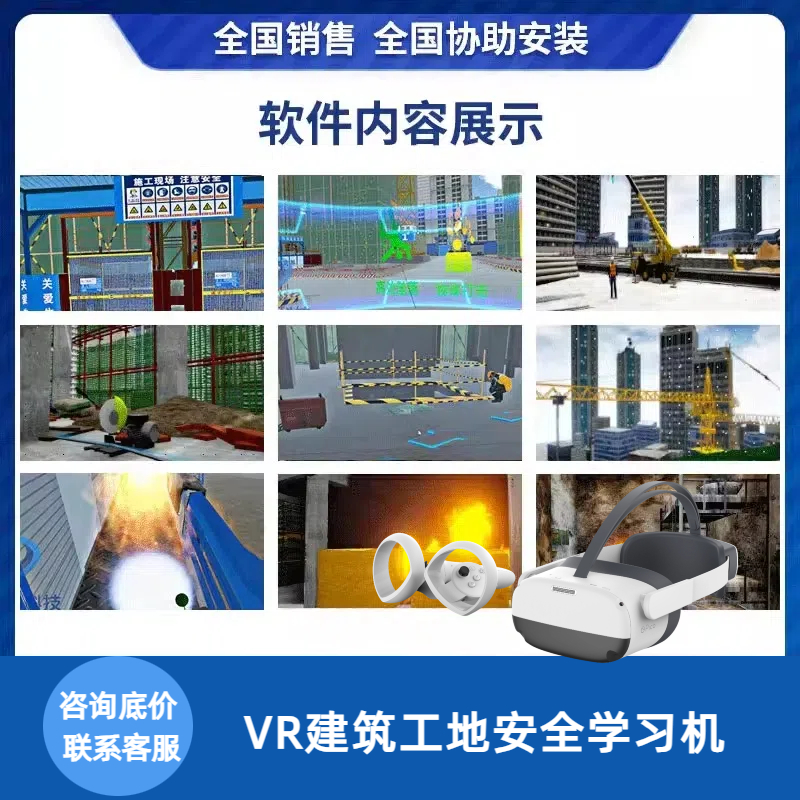 VR工地安全学习机设备