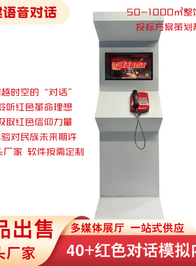 党建跨越时空语音对话模拟红色历史革命教育宣传科普展厅互动设备
