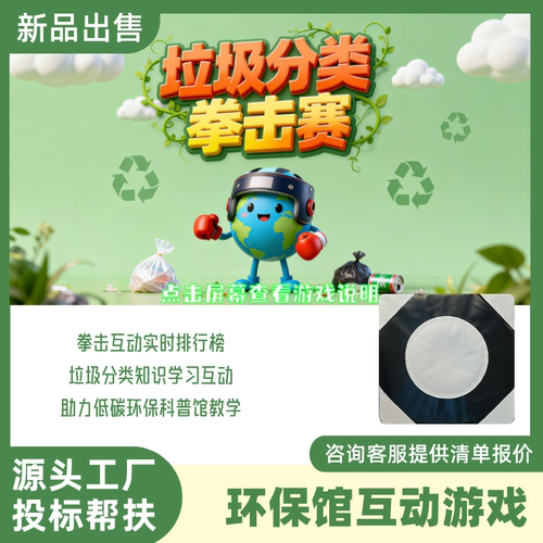 ar垃圾分类拳击互动装置展厅社区科技馆宣传互动体验环保游戏设备