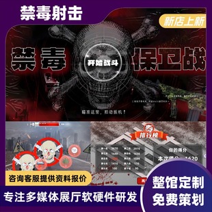 vr禁毒射击体感大作战毒品消消乐游戏互动软硬件禁毒普法教育基地