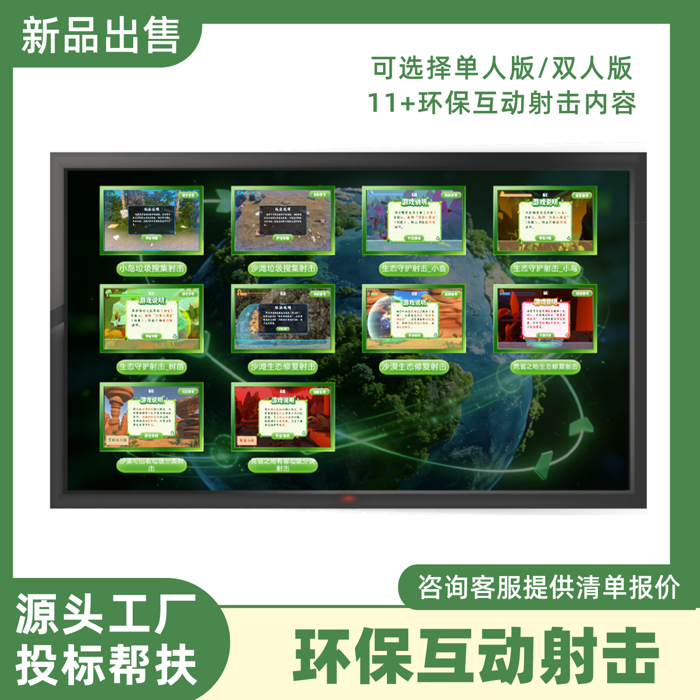 ar环保互动射击游戏生态保护垃圾分类消灭战科普绿色体验软件系统