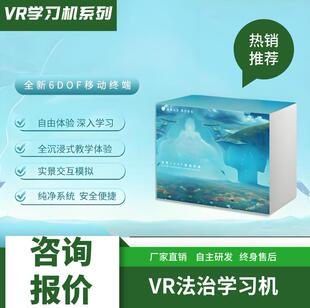 VR青少年法治学习一体机pico消防禁毒心理交通安全校园普法体验馆