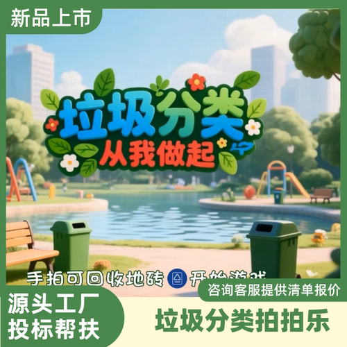 vr手拍垃圾分类互动游戏装置环保展厅拍拍乐知识答题触摸屏一体机