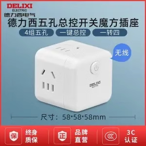德力西魔方插座四位五孔多孔总控