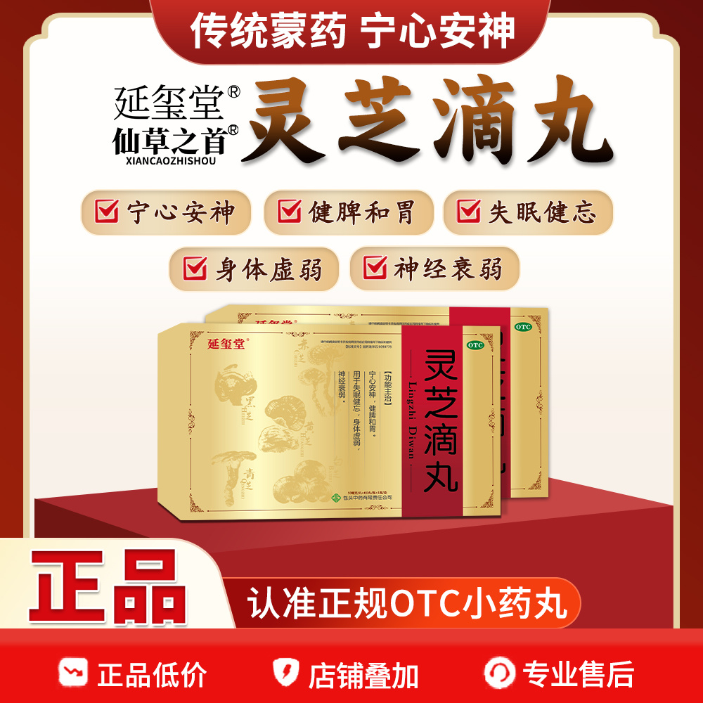 【樱花牌】灵芝滴丸50mg*60丸*1瓶/盒