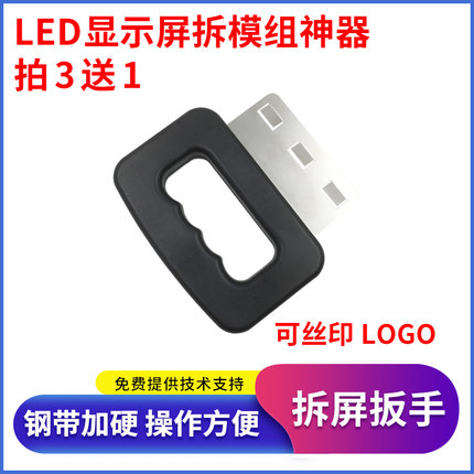 LED拆屏扳手 取板工具 显示屏维修抠板 广告屏拆屏 钢带加硬