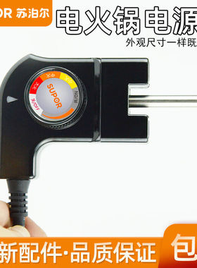 电火锅电源线线CTW-301E调温耦合器凹口通用红色