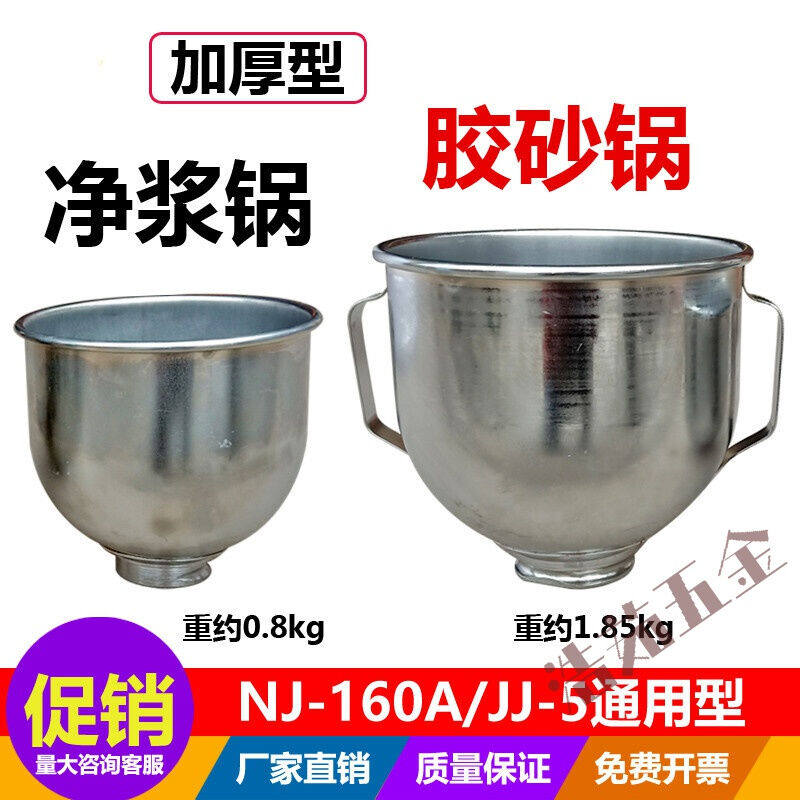 NJ-160A水泥净浆搅拌机配件JJ-5水泥胶砂搅拌锅净浆锅胶砂锅净浆