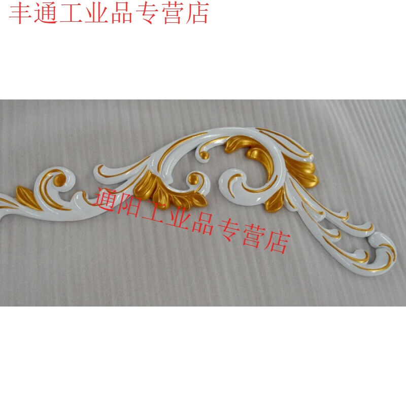 适用适用欧式家具配件衣柜装饰花77CM装饰花件欧式装饰花欧式雕花