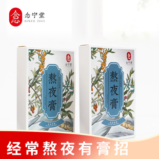 【King哥专属链接】念宁堂熬夜膏