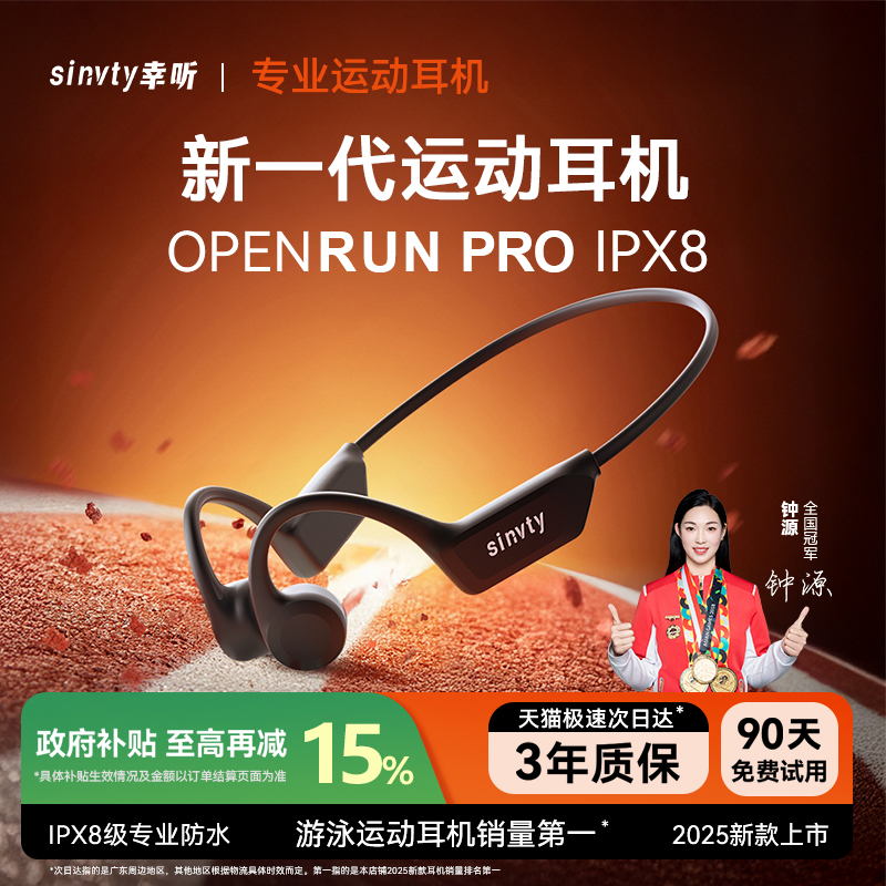 骨传导蓝牙耳机无线运动型跑步专用不入耳游泳防水下专业政府补贴