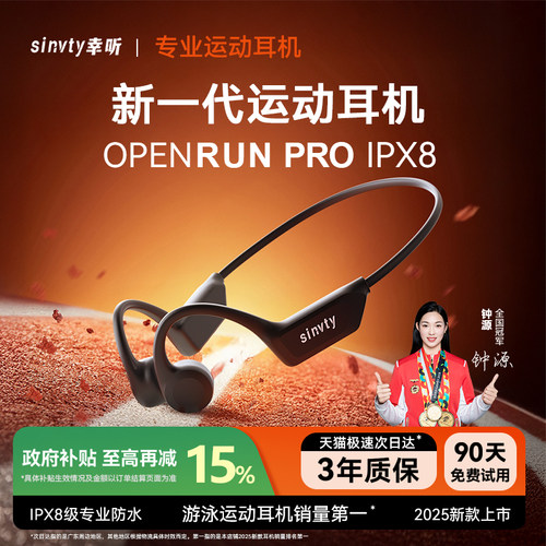【政府补贴15%】骨传导运动耳机