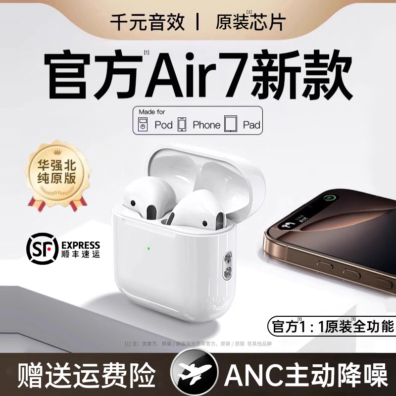 蓝牙耳机无线华强北官方正品七代降噪原装长续航半入耳式2025新款