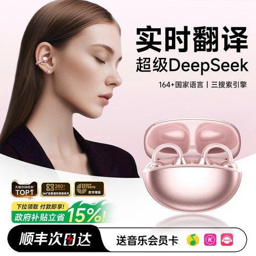 政府补贴20%】Ai翻译骨传导耳机