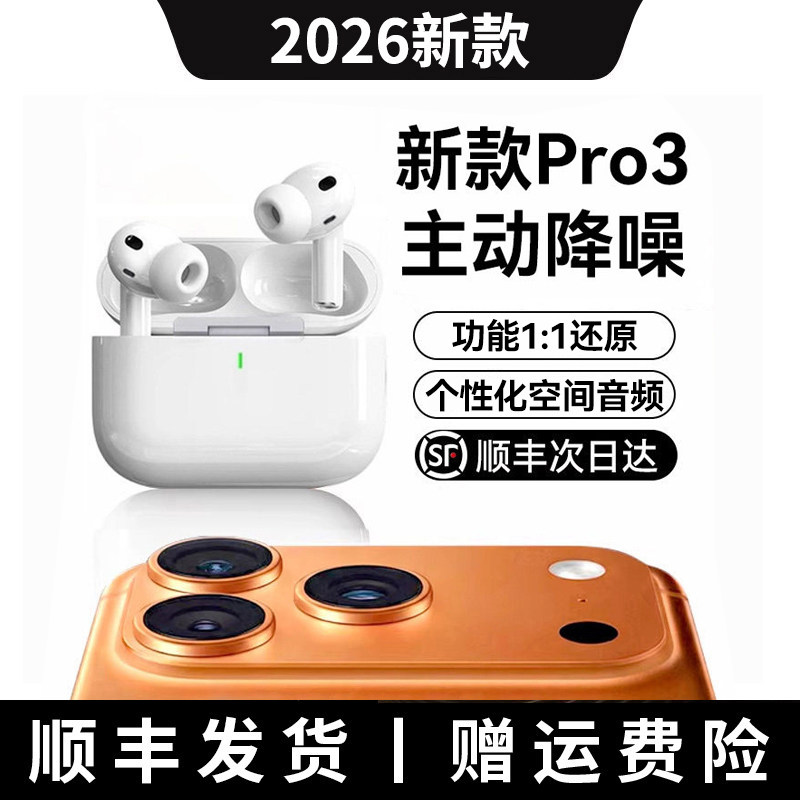2026新款华强北Pro3代蓝牙耳机降噪高音质无线超长续航运动入耳式