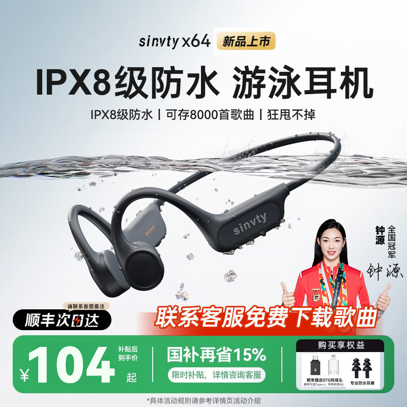 游泳骨传导蓝牙耳机无线运动型跑步专用不入耳防水下专业政府补贴