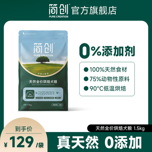 简创天然全价烘焙犬粮