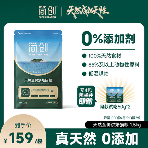 简创天然全价烘焙猫粮