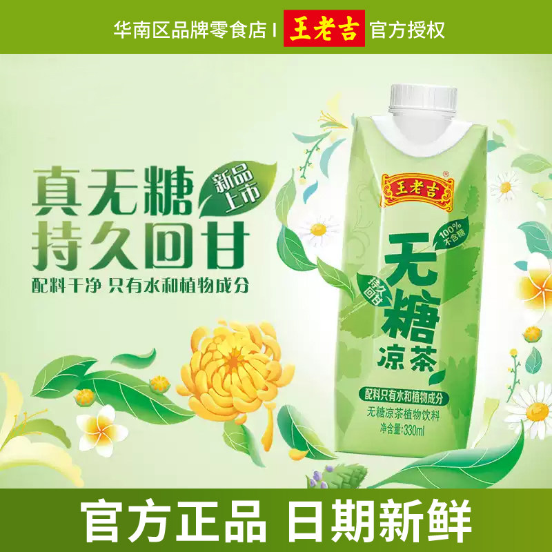 【官方正品】王老吉无糖凉茶植物饮料330ml*12支整箱装草本清热图片