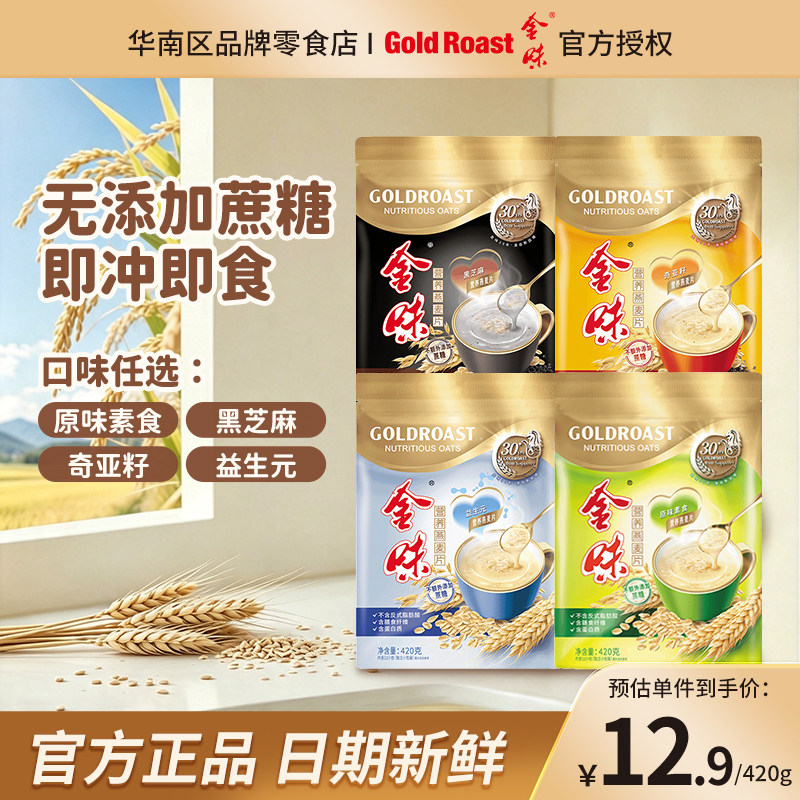【官方正品】金味原味素食营养燕麦片无蔗糖即食早餐代餐零食饱腹
