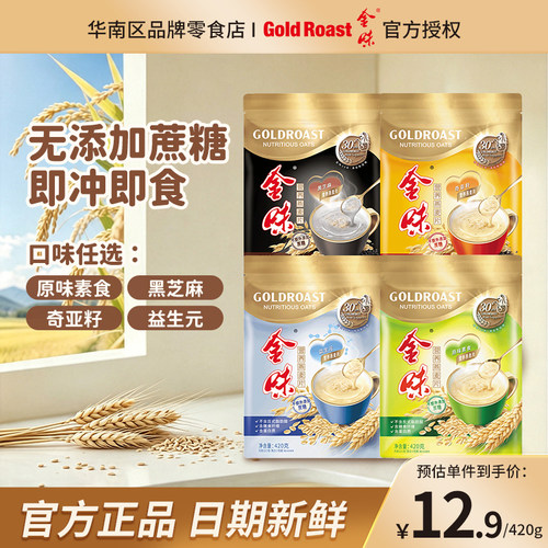 【官方正品】金味原味素食营养燕麦片无蔗糖即食早餐代餐零食饱腹